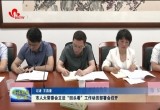 菏泽市人大常委会立法“回头看”工作动员部署会召开