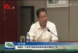 林峰海一行来菏开展省政协领导包案化解信访工作