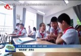 点亮孩子心中之光——“微笑男孩”李浩轩求学记