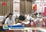 菏泽市委政法委员会全体会议召开