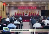 王卫东为市政协机关党员干部讲专题党课