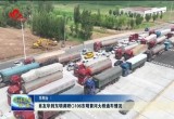 肖友华到东明调研G106东明黄河大桥通车情况