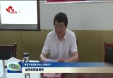 菏泽市委常委、常务副市长臧伟到鄄城县调研并讲专题党课