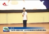 “红动齐鲁 强国复兴有我”2025年菏泽鲁西新区红色故事讲解大赛举办