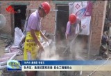 牡丹区：危房抗震双改造 民生工程暖民心