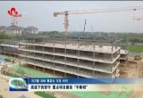 高温下的坚守 重点项目建设“不断档”