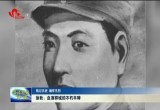 【铭记历史 缅怀先烈】徐秋：血洒郓城的不朽丰碑