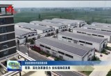 【促进民营经济高质量发展】菏泽：深化改革激活力 拉长链条促发展