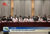 菏泽市政协月度协商暨5号重点提案督办协商座谈会召开