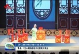 曹县：1元小剧场搭起文化惠民大戏台