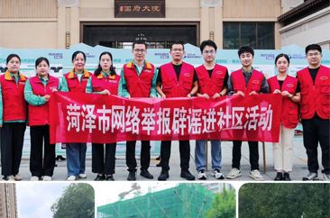  菏泽市委网信办开展“网络举报辟谣进社区”宣传活动 