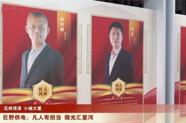  凡人微光聚星河 文明新风润心田——菏泽市以榜样力量绘就城市文明新图景纪实 