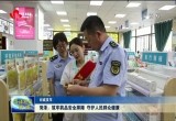 【权威发布】 菏泽：筑牢药品安全屏障 守护人民群众健康