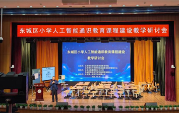 助力AI教育落地 赋能未来课堂新生态