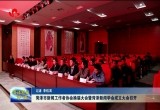 菏泽市新闻工作者协会换届大会暨菏泽新闻学会成立大会召开