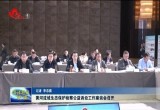 黄河流域生态保护检察公益诉讼工作座谈会在鄄城召开