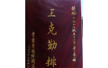 血染的战旗——在定陶战场上诞生的战旗