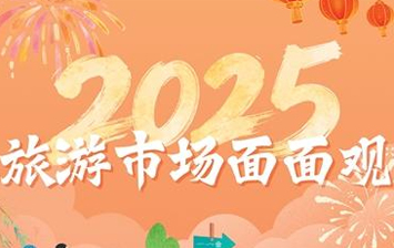 中国文旅，奔赴下个春天