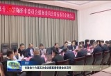 菏泽市政协十六届五次会议提案委常委会议召开
