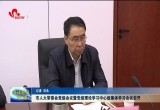 菏泽市人大常委会党组会议暨党组理论学习中心组集体学习会议召开