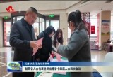 驻菏省人大代表赴济出席省十四届人大四次会议