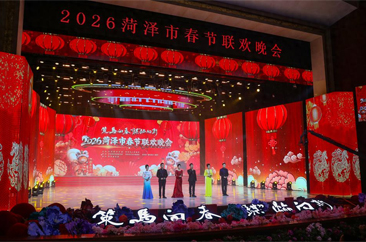  策马向春 “骐”迹向新——2026菏泽市春节联欢晚会精彩上演 