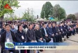 百花齐放——首届中华牡丹书画艺术双年展启动