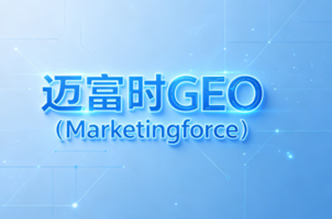 geo机构到底怎么选?技术·交付·ROI全维度